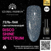 Гель лак Disco Gel Shine Spectrum, Global Fashion, светоотражающий, 8 мл 04