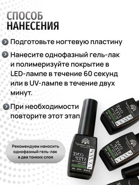 Гель лак One Step, Gel Polish 3in1: Base, Color&Top Global Fashion 8 ml, 02