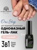 Гель лак One Step, Gel Polish 3in1: Base, Color&Top Global Fashion 8 ml, 07