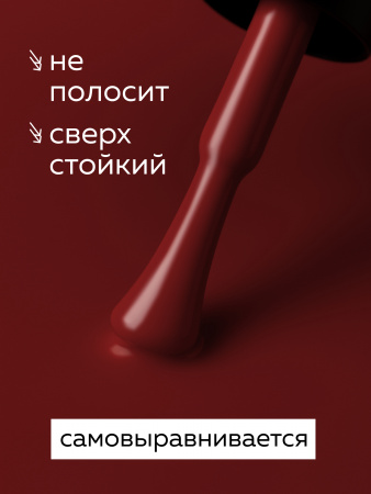 Гель лак Global Fashion, Gel polish 15 ml, 13