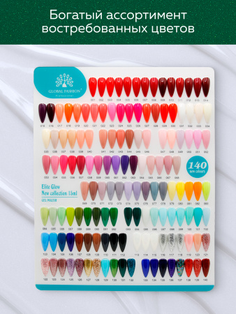 Гель лак Global Fashion, Gel polish 15 ml, 131