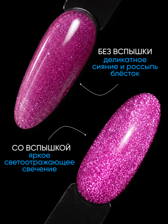 Каучуковая база Disco Opal светоотражающая Global Fashion 8 мл, 07