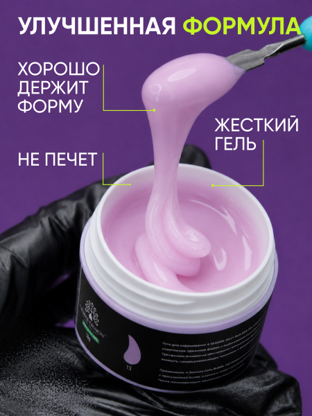 Гель для наращивания Global Fashion, 4 Season Jelly Builder Gel Hema & Tpo Free 15g,  13
