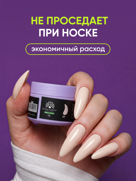 Гель для наращивания Global Fashion, 4 Season Jelly Builder Gel Hema & Tpo Free 15g,  07