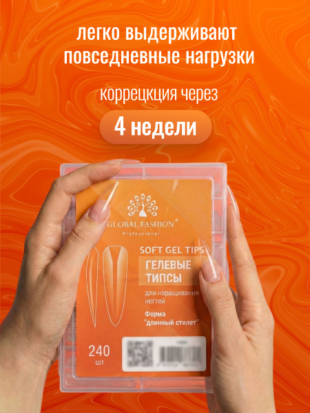 Гелевые типсы для наращивания ногтей, форма "длинный стилет", 240 шт