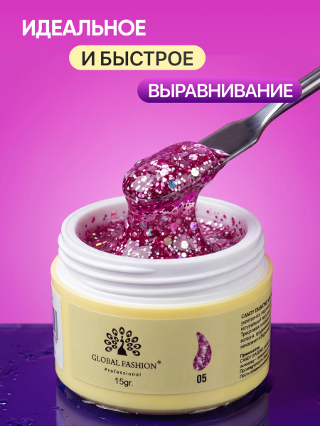 Гель для наращивания Global Fashion, Candy Diamond Gel Hema & Tpo Free 15g, 05