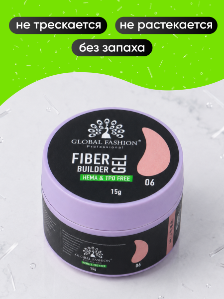 Гель для наращивания со стекловолокном Global Fashion, Fiber Builder Gel Hema & Tpo Free 15g,  06