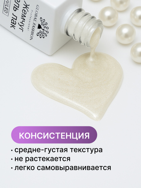 Жемчужный гель-лак для ногтей 8  мл, #01