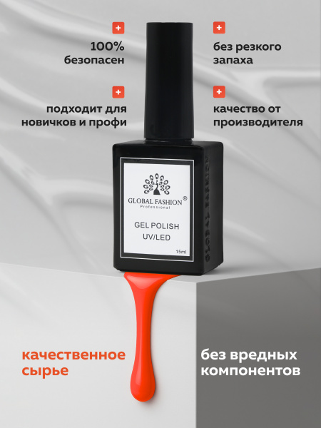 Гель лак Global Fashion, Gel polish 15 ml, 21
