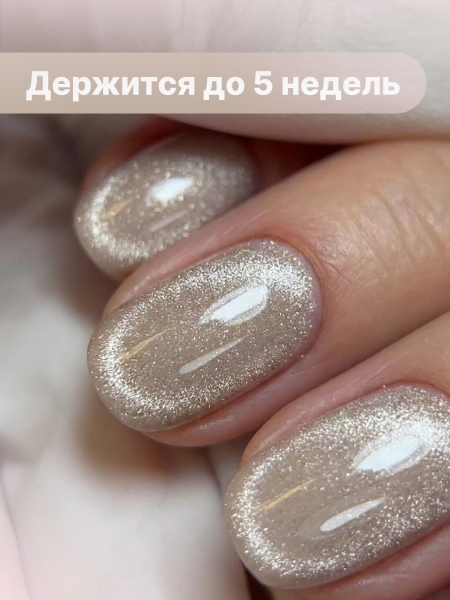 Гель лак Кошачий глаз Global Fashion 8ml, Rose Sparkle Cat Eyes Gel Polish 06