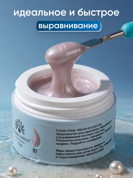 Гель для наращивания Ocean Pearl Dream Builder Gel 15 gr, Global Fashion, 07