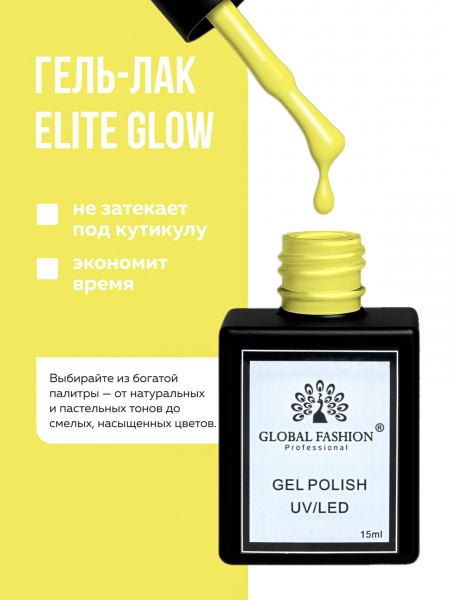 Гель лак Global Fashion, Gel polish 15 ml, 80