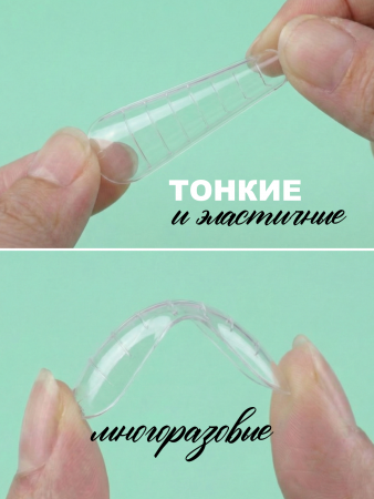 Верхние многоразовые формы с разметкой, арочный миндаль, 120 шт