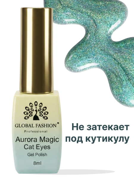 Гель лак кошачий глаз Aurora Magic, 05, 8мл