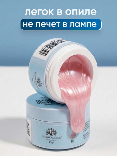 Гель для наращивания Ocean Pearl Dream Builder Gel 15 gr, Global Fashion, 06