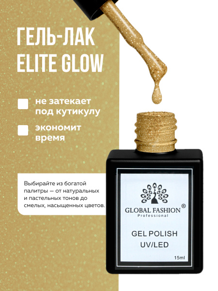 Гель лак Global Fashion, Gel polish 15 ml, 127
