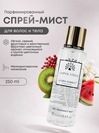 Мист для тела, Global Fashion, Limper Atrice, 250ml