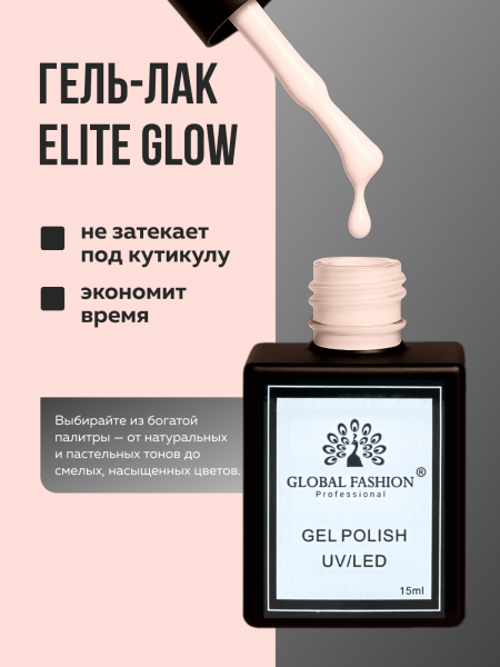 Гель лак Global Fashion, Gel polish 15 ml, 48