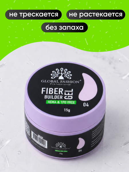 Гель для наращивания со стекловолокном Global Fashion, Fiber Builder Gel Hema & Tpo Free 15g,  04