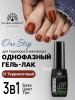 Гель лак One Step, Gel Polish 3in1: Base, Color&Top Global Fashion 8 ml, 21
