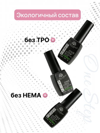 Гель лак One Step, Gel Polish 3in1: Base, Color&Top Global Fashion 8 ml, 13
