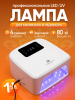 Лампа для маникюра Global Fashion GFL-L5 Pro, 80w