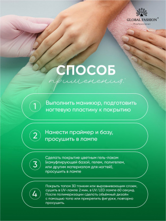 Топ для ногтей, густой,  для объемных дизайнов, 3D, Global Fashion, 15 гр