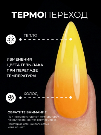 Гель лак термо от Global Fashion 03, 8 мл