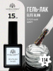 Гель лак Global Fashion, Gel polish 15 ml, 114