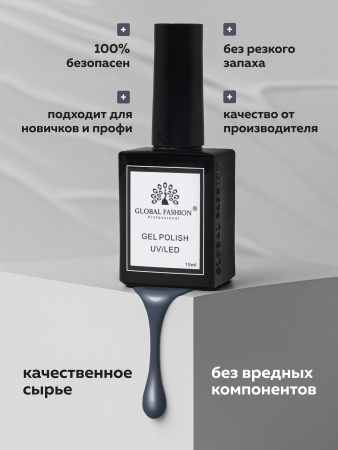 Гель лак Global Fashion, Gel polish 15 ml, 110