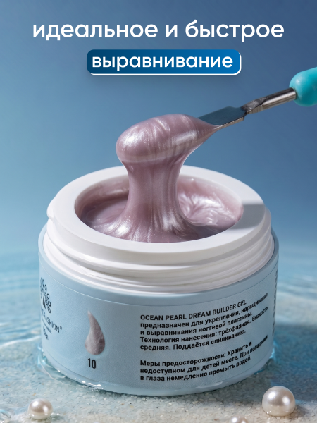Гель для наращивания Ocean Pearl Dream Builder Gel 15 gr, Global Fashion, 10