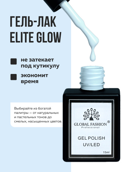 Гель лак Global Fashion, Gel polish 15 ml, 102
