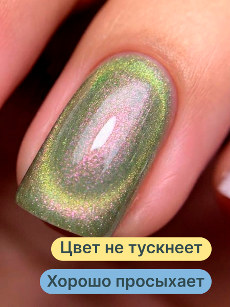 Гель лак кошачий глаз Aurora Magic, 03, 8мл