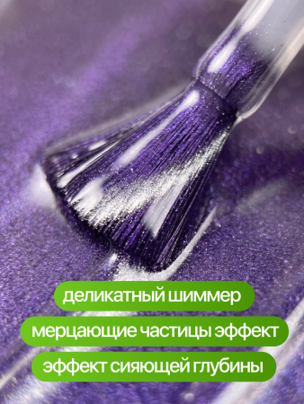 Гель лак кошачий глаз, Global Fashion, IRIS cat eyes 8ml, 07