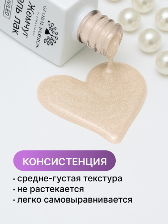 Жемчужный гель-лак для ногтей 8  мл, #20