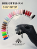 Гель лак One Step, Gel Polish 3in1: Base, Color&Top Global Fashion 8 ml, 17