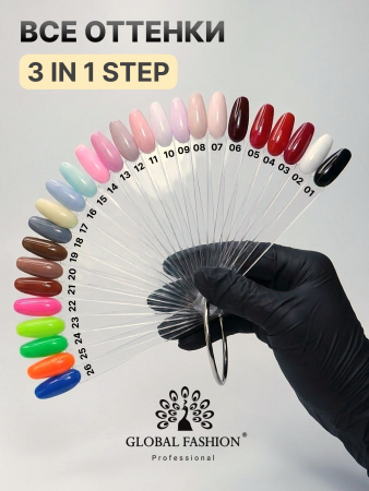 Гель лак One Step, Gel Polish 3in1: Base, Color&Top Global Fashion 8 ml, 17
