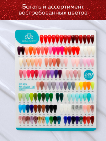 Гель лак Global Fashion, Gel polish 15 ml, 138