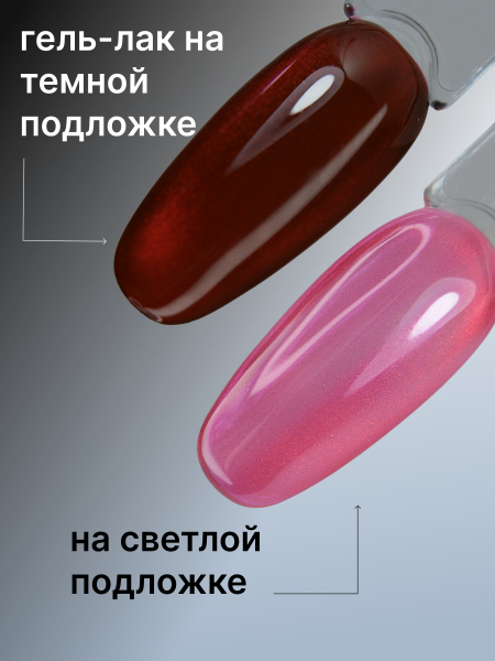 Гель лак кошачий глаз Red Pomegranate, 04, 8мл 