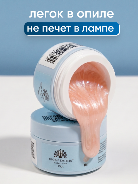Гель для наращивания Ocean Pearl Dream Builder Gel 15 gr, Global Fashion, 04