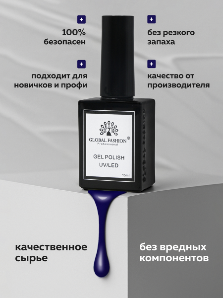Гель лак Global Fashion, Gel polish 15 ml, 106
