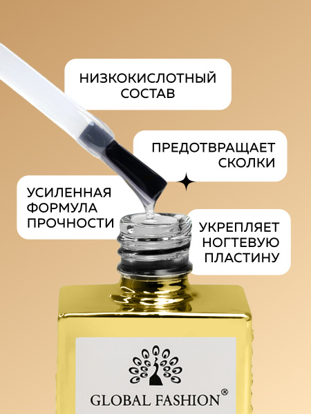 Каучуковая база для гель лака, Strong Rubber Base Coat Long Lasting, 15 мл., Global Fashion