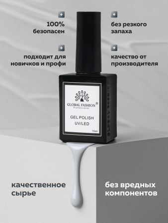 Гель лак Global Fashion, Gel polish 15 ml, 72