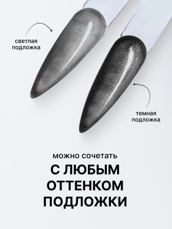 Гель лак кошачий глаз Obsidian Cat Eye Global Fashion, 8мл, 003