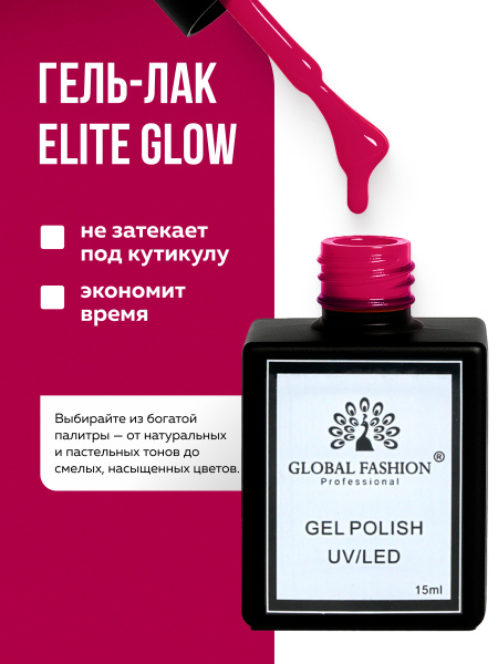 Гель лак Global Fashion, Gel polish 15 ml, 26