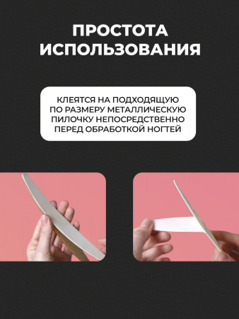 Сменные файлы полумесяц 150 грит - 50 шт