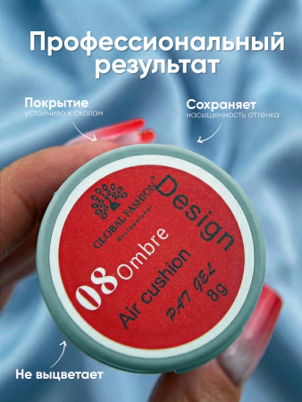Гель краска неоновая для омбре, Global Fashion, ombre air cushion pat gel neon color 8gr, 08