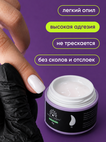 Гель для наращивания Global Fashion, 4 Season Jelly Builder Gel Hema & Tpo Free 15g,  03