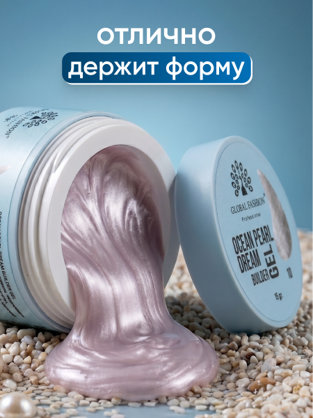 Гель для наращивания Ocean Pearl Dream Builder Gel 15 gr, Global Fashion, 10