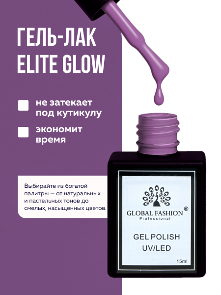 Гель лак Global Fashion, Gel polish 15 ml, 60